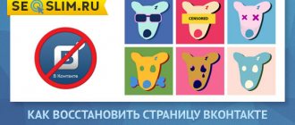 Как восстановить удаленную страницу Вконтакте