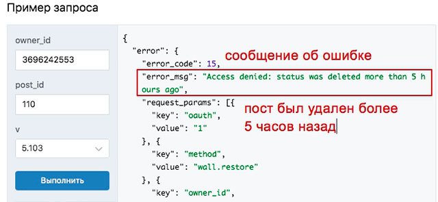 Как восстановить удаленную запись на стене вк