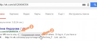 Как восстановить удаленные фото ВКонтакте - сохраненная в кэше страница