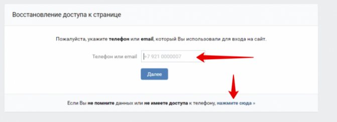 Как восстановить ВК без телефона