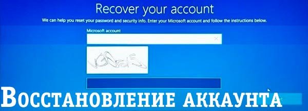 Как восстановить забытый пароль на вход в виндовс