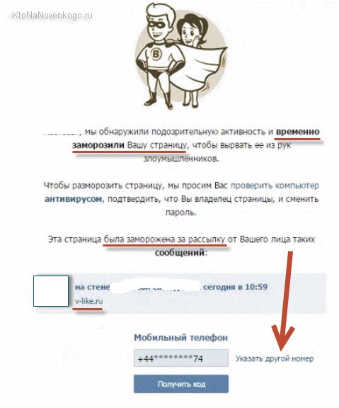 Как восстановить замороженную страницу Вконтакте