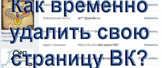 как временно удалить страницу ВК