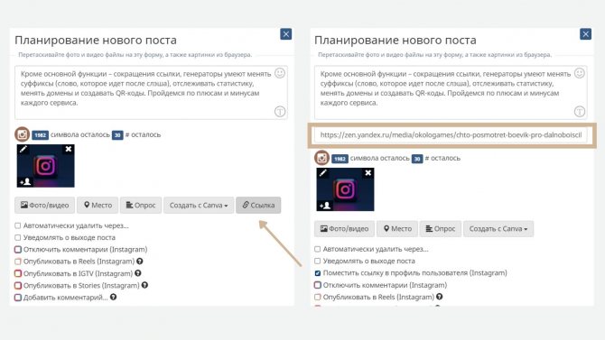 Как вставить ссылку в пост в SMMplanner