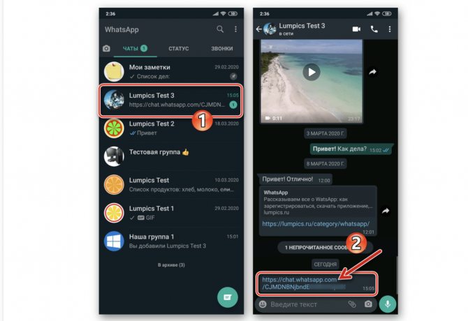 Как вступить в WhatsApp в группу без приглашения