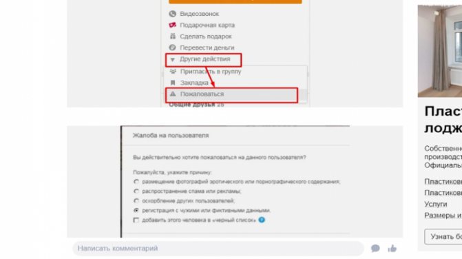 Как вычислить поддельный аккаунт в социальной сети «Одноклассники»?