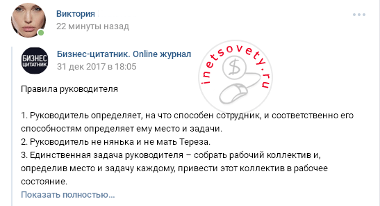 Как выглядит репост любой записи в социальной сети ВКонтакте на свою стену.