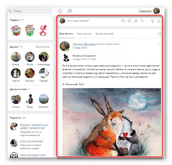 Как выглядит стена ВКонтакте