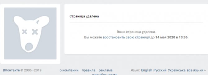 Как выглядит удаленная страница ВКонтакте