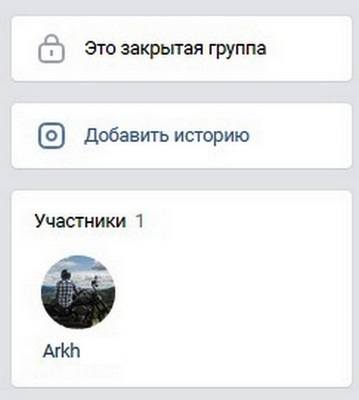 Как выглядит закрытая группа вк