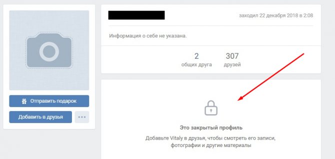 как выглядит закрытый профиль в ВК