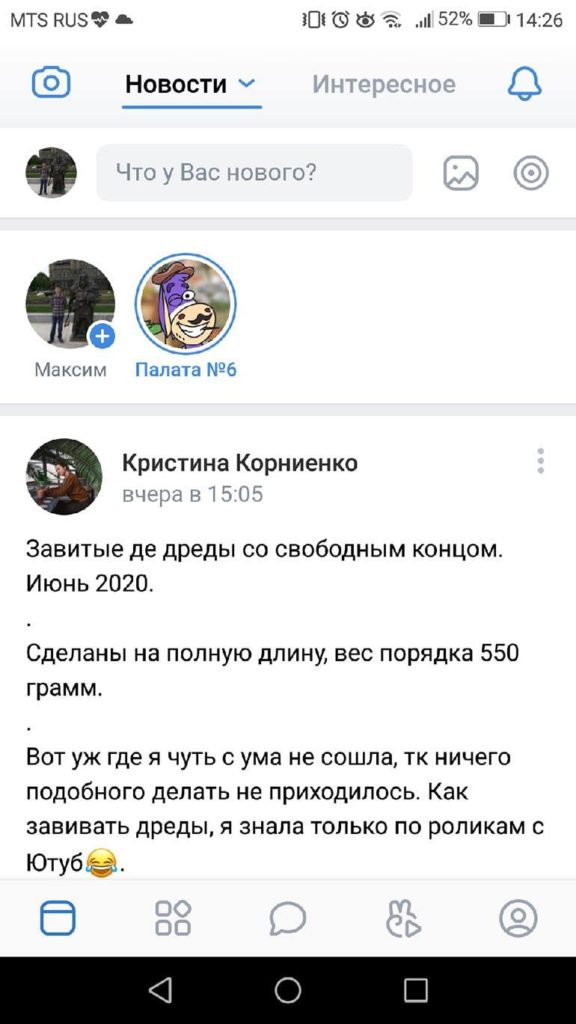 Как выглядят истории на мобильном телефоне