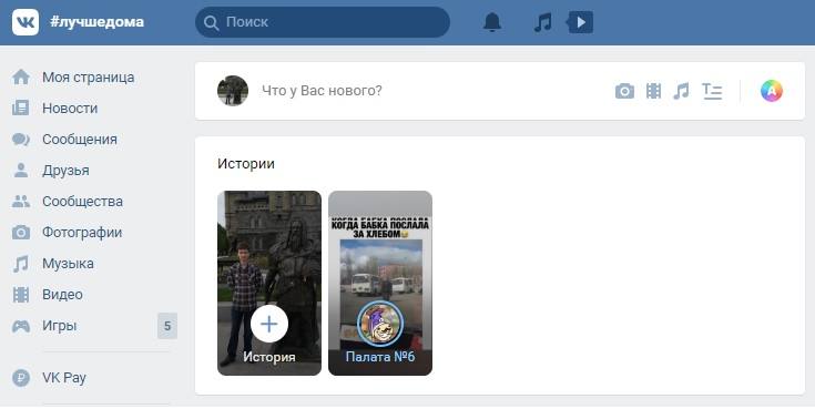 Как выглядят истории на ПК
