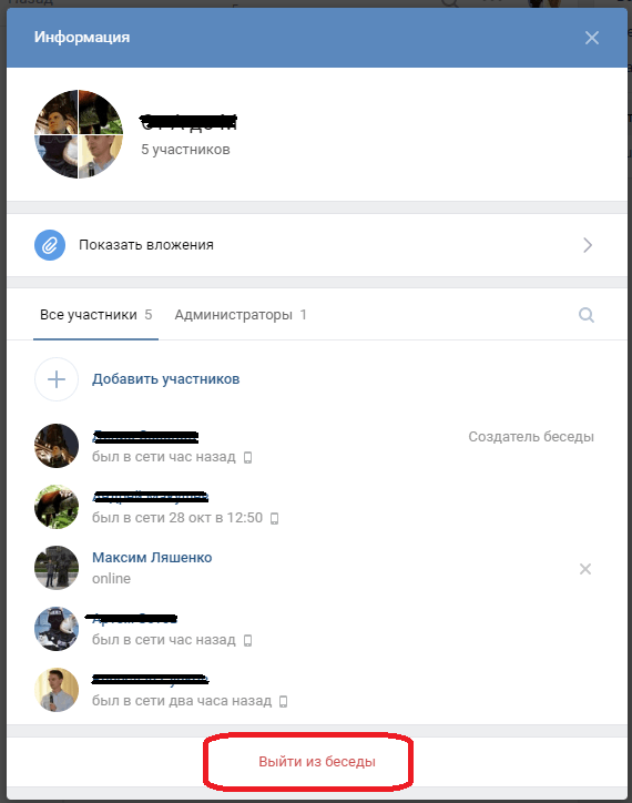 Как выйти через количество участников