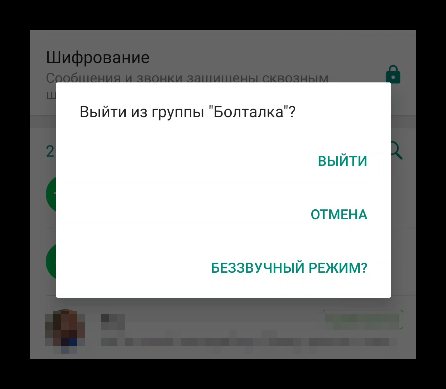 Как выйти из группы в мессенджере Ватсап