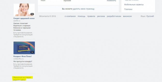 Как выключить новую версию ВКонтакте