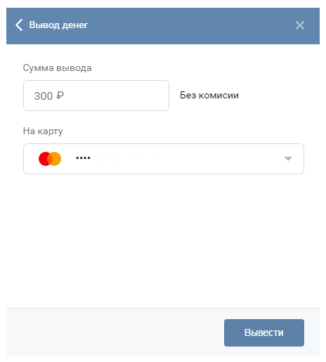Как вывести деньги на VK Pay
