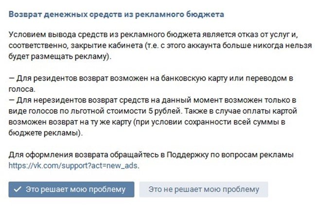 Как вывести или вернуть деньги из рекламного кабинета ВКонтакте