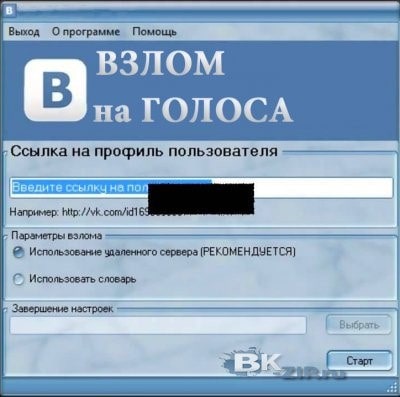 Как взломать ВК на голоса с программой?