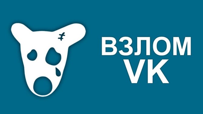 Как взломать Вк на голоса?