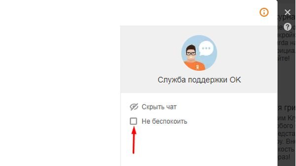 Как заблокировать человека в Одноклассниках — бесконфликтные и жёсткие меры