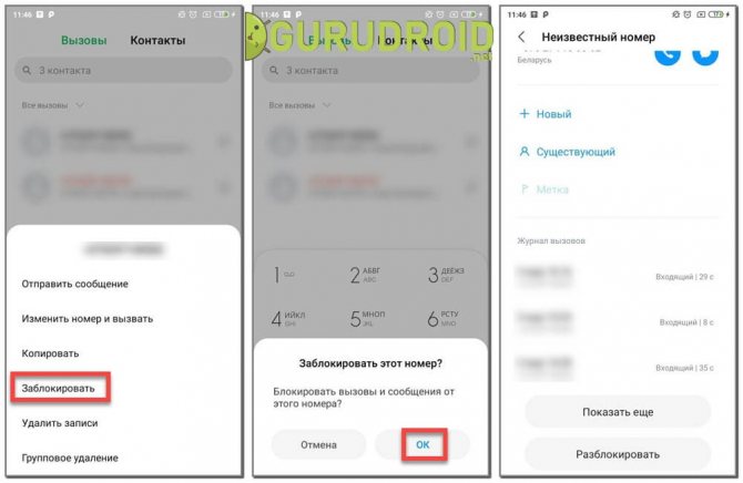 Как заблокировать номер на Android