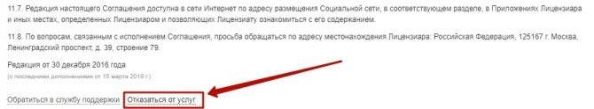 Как заблокировать страницу в Одноклассниках 3-min