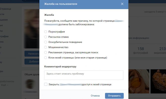 как заблокировать страницу в вк чужую