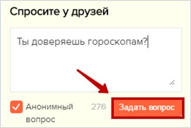 как задавать вопросы другим пользователям социалки