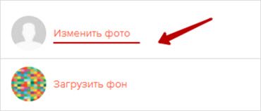 как загрузить фото в профиль ask