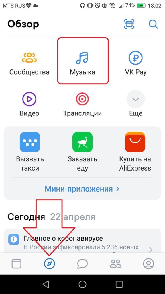 Как загрузить музыку в ВК с мобильного телефона или компьютера официально или удалить надоевшую: самые популярные и действенные способы