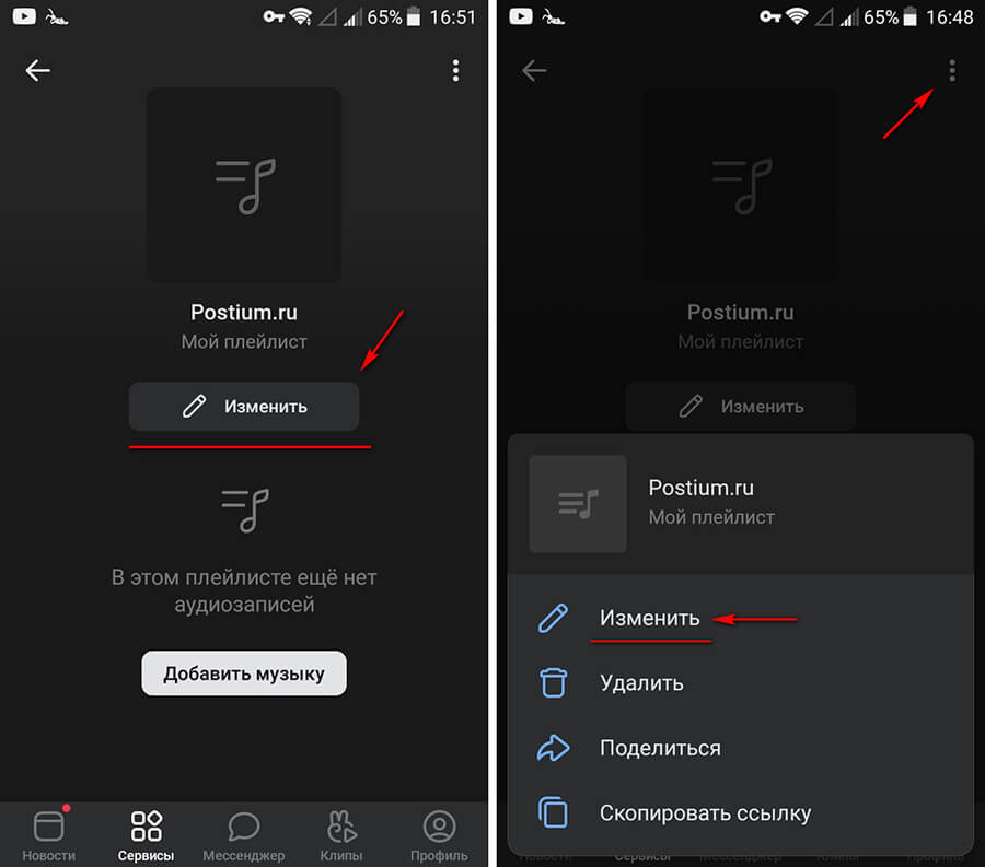 Как загрузить обложку плейлиста в ВК