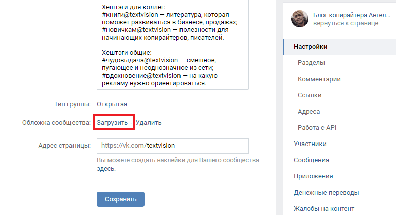 Как Загрузить обложку в вк