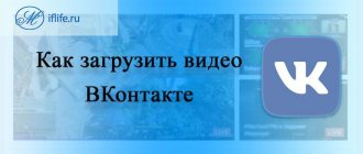 Как загрузить видео ВК