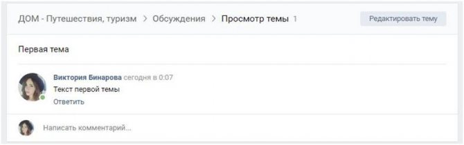 как закрепить или удалить обсуждение