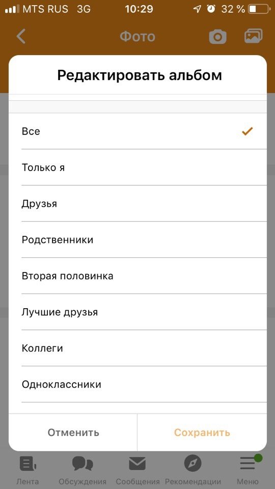 как закрыть доступ к альбому в одноклассниках