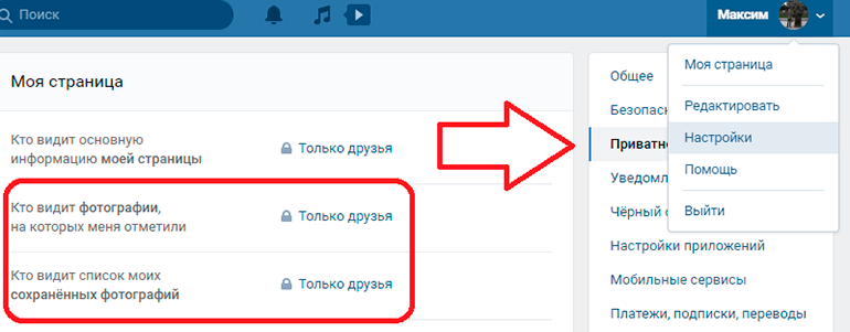 Как закрыть фото на личной страничке ВКонтакте