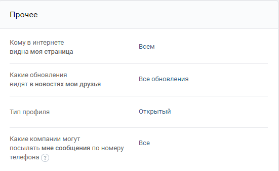 Как закрыть профиль ВК