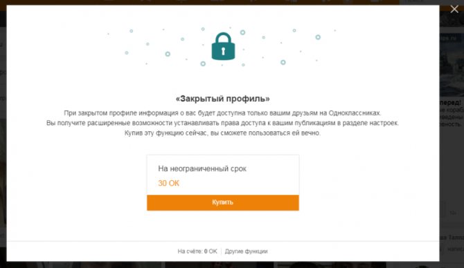 как закрыть страницу в одноклассниках за деньги
