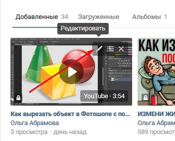 как закрыть видео для прсмотра в своем аккунте