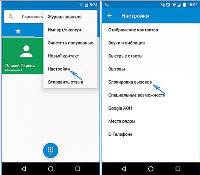 Как занести в черный список в телефоне