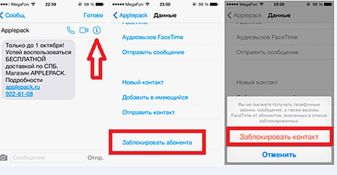 Как занести в черный список в телефоне