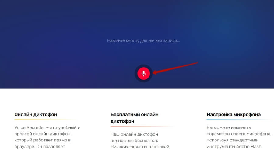 Как записать аудио (голосовой файл) в mp3 онлайн? Обзор нескольких сервисов