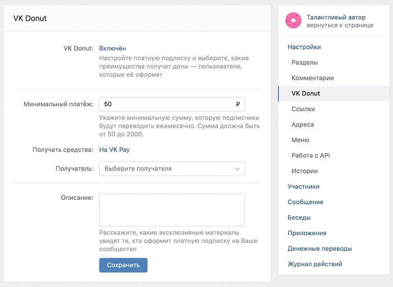 Как заполнить описание платной подписки на группу ВКонтакте