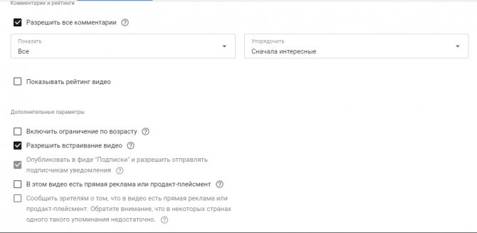 как запретить комментарии к видео на ютубе