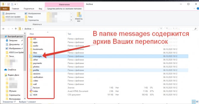 Как запросить архив данных ВК: сообщения, фото ВКонтакте