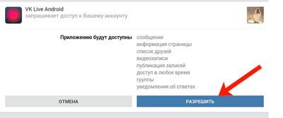 как запустить трансляцию в вк с компьютера