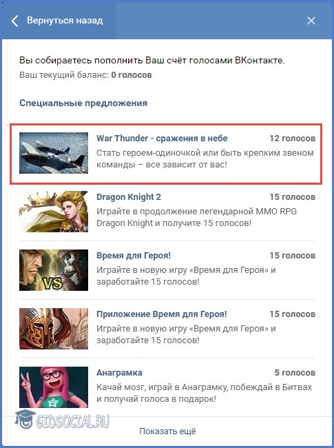 Как заработать голоса ВКонтакте