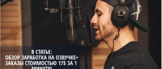 как заработать на озвучке 17$ за 1 мин.