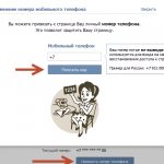 как зарегистрировать новую страницу в контакте на тот же номер
